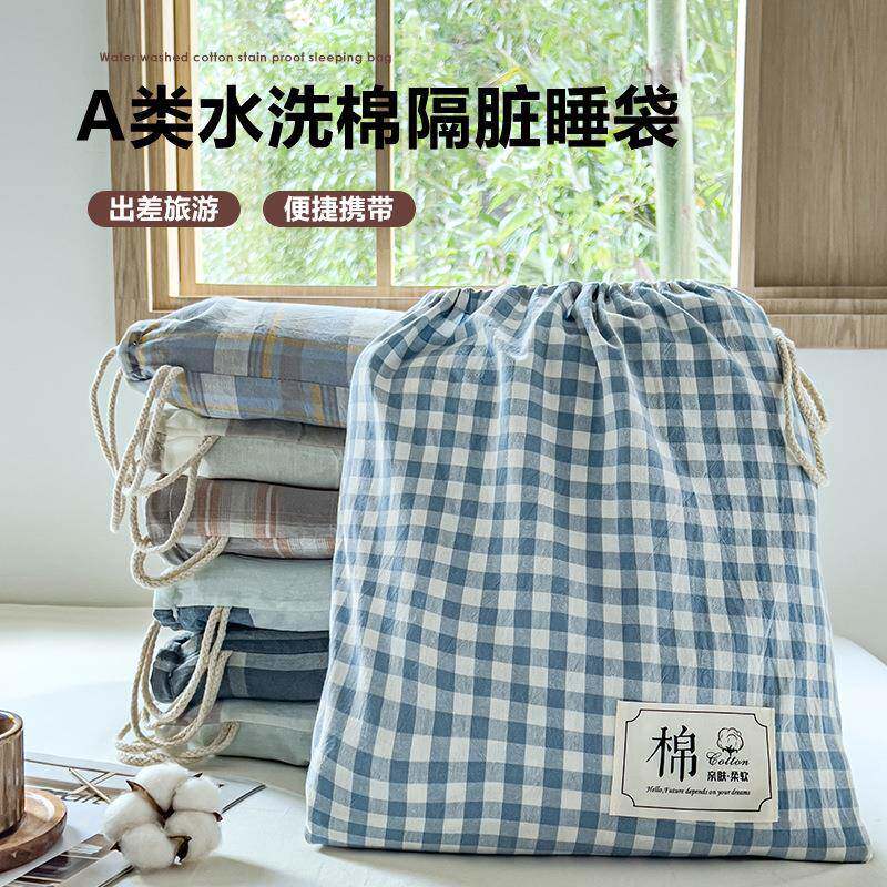 A类全棉水洗棉隔脏睡袋酒店出差旅行便携纯棉单双人被套床单被单