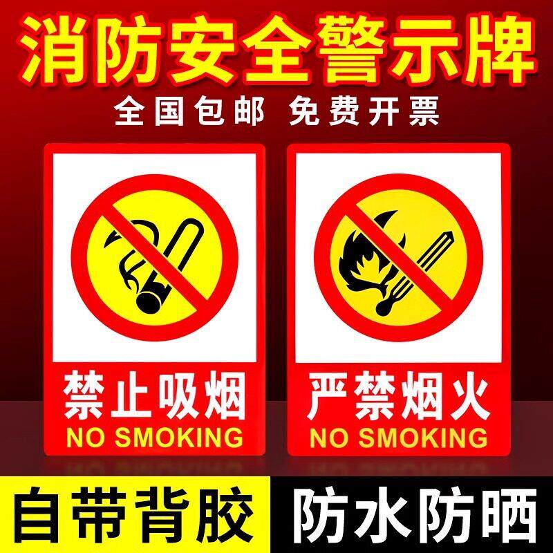 禁止吸烟指示牌消防标识标牌严禁烟火仓库重地闲人免进安全标识牌