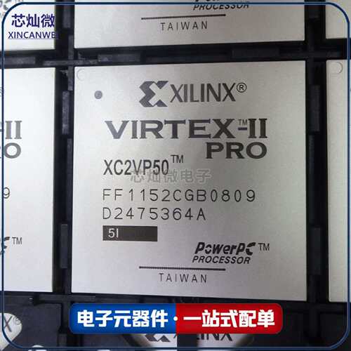 XC2VP50-5FF1152I,XQ5VFX130T-2EF1738I原装现货FPGA可编程芯片