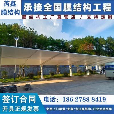 膜结构停车棚汽车遮阳篷小区充电桩自行车遮阳棚张拉膜景观棚