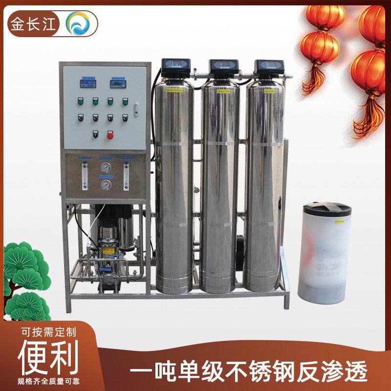 定制级反渗透RO水处理净水机纯水设备工业软水直饮水机器