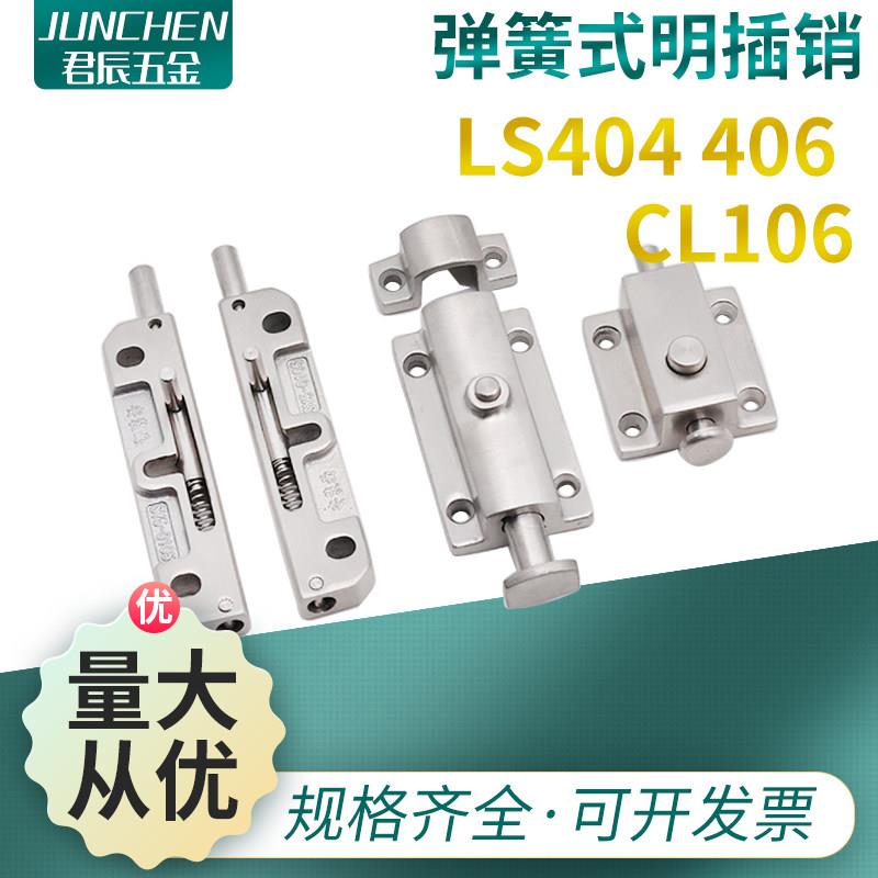 自动弹簧插销304不锈钢工业柜门LS404 406 506按钮式明装4寸门栓