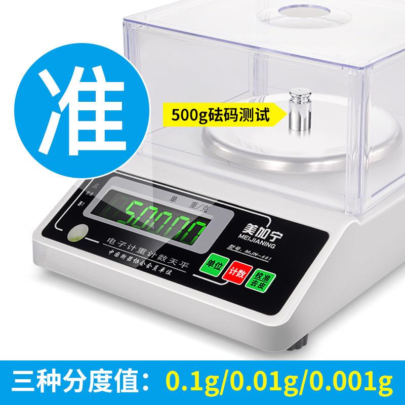 美加宁电子天平秤0.01g精密称重电子秤实验室珠宝称0.1g精准克称