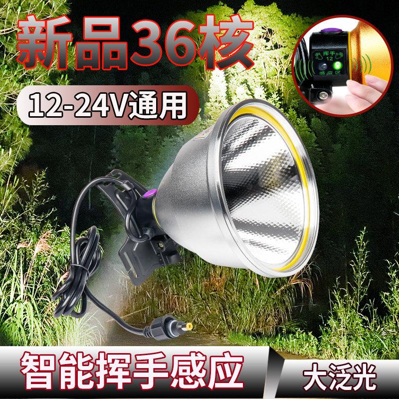 36核强光超亮感应头灯9核12V外接电瓶LED头戴钓鱼灯大光斑疝气灯