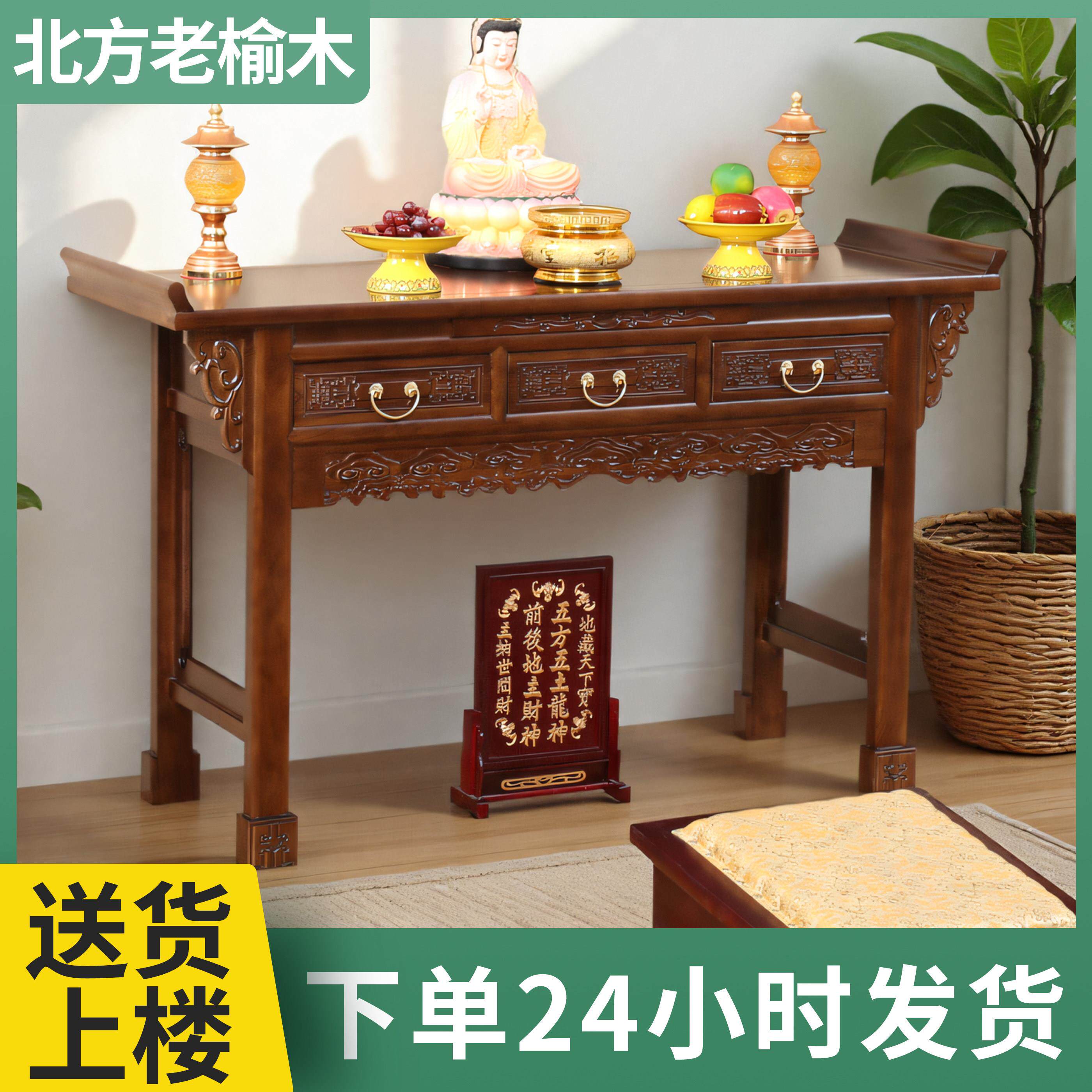 财神爷供桌香案台实木佛龛供桌神台一体家用佛柜佛台佛桌农村条案