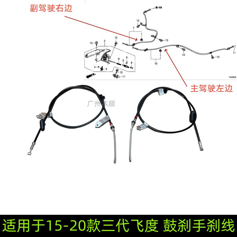 适用15-20款三代飞度手刹线手制动拉索制动侧拉索手刹拉线刹车线