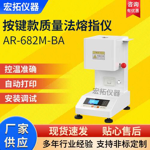 定制熔融指数仪数显塑料PP熔指仪按键熔体流动速率测试仪