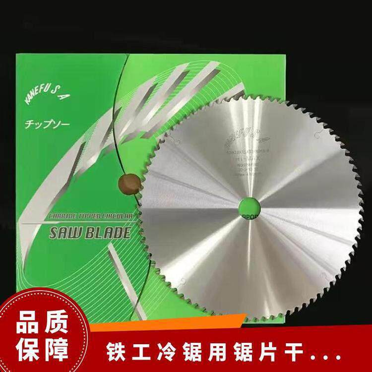 铁工冷锯用片干切日本兼房285*20*32*72T涂层KANEFUSA锯片