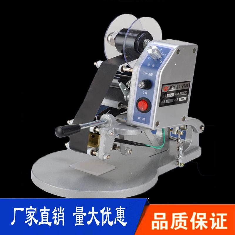 多奇DY-8型手动打码机色带直热式打码机1-3排移印机