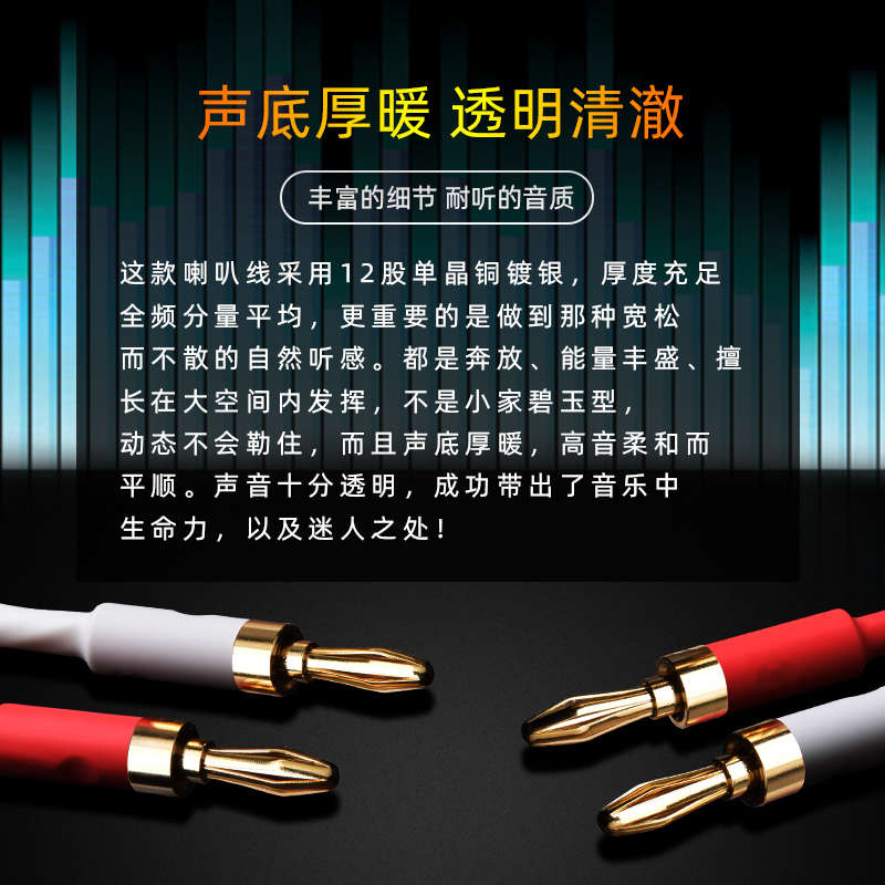 发烧主音箱线6N单晶铜镀银胆机功放音箱Hifi音响喇叭线