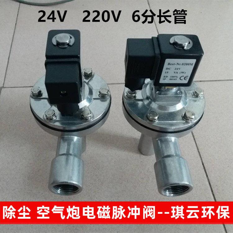 6分长管电磁脉冲阀 DCF-B DMF-2L-B型G3/4直角式除尘插管式脉冲阀