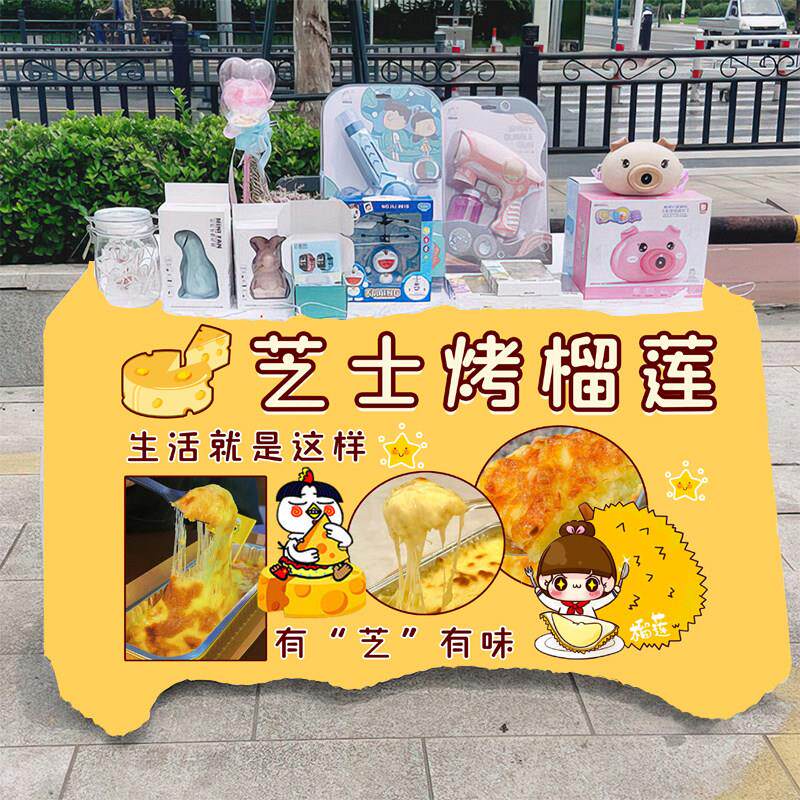 芝士烤榴莲摆摊桌布街边移动摊小吃摊铺台布广告布集市后备箱挂布