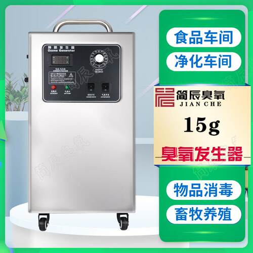ZCA-15空气源10g15g30g移动式臭氧发生器制药厂食品厂车间消毒