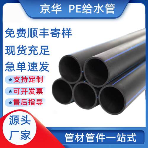 pe给水管厂家非开挖拖拉顶管农田灌溉管饮用水pe管hdpe给水管