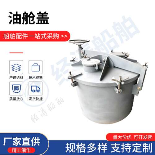 船舶油舱盖水密舱口盖船用油舱盖厂家供应现货质量可靠