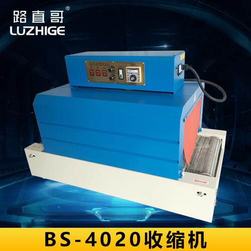 机械BS4020收缩机远红外热缩膜包装机覆PVC膜缩膜塑封机