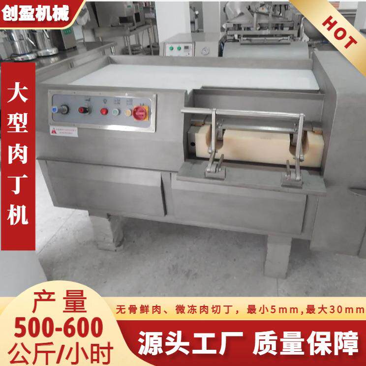 多功能肉丁机微冻肉鲜肉无骨肉类切肉切丁商用全自动不锈钢切粒机