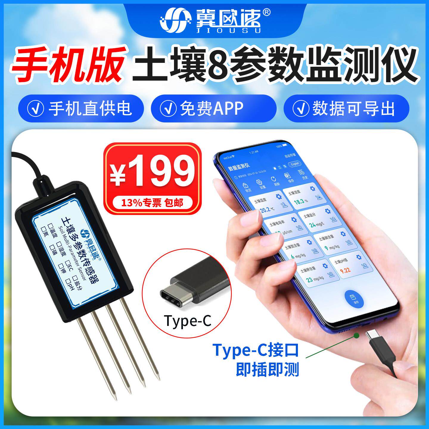土壤检测仪连手机APP看数据土壤温湿度盐分氮磷钾PH电导率传感器