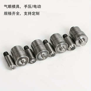 工具脚踩眼模具鞋 批发手压机气眼模具打扣机手工安装 眼扣眼磨具