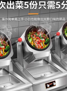 全自动烹饪锅炒菜多功能商用智能炒饭大型食堂滚筒机器人炒菜机