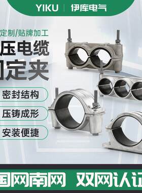 10-35-110-220kV铝合金高压电缆固定夹 JGW型高压电缆抱箍