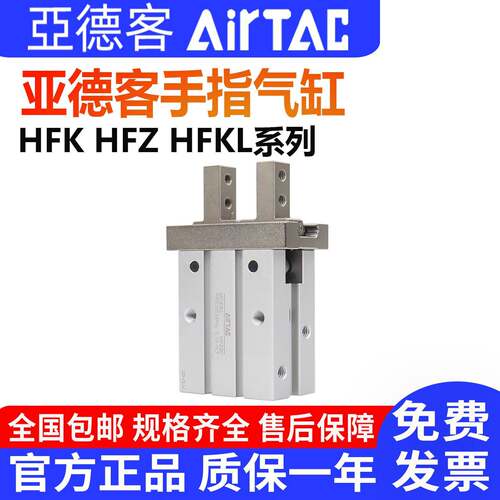 亚德客手指气缸HFK/HFZ/HFKL10/16/20/25/32/40气动平行夹爪气缸