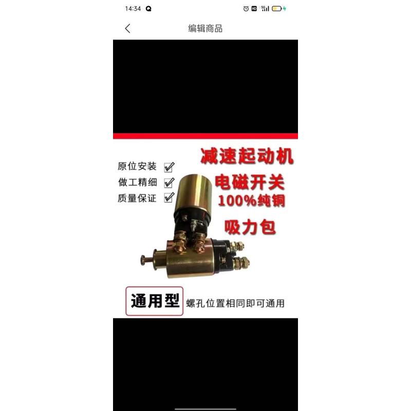 纯铜电磁开关减速起动机配件农用车马达开关吸力包12V 24V