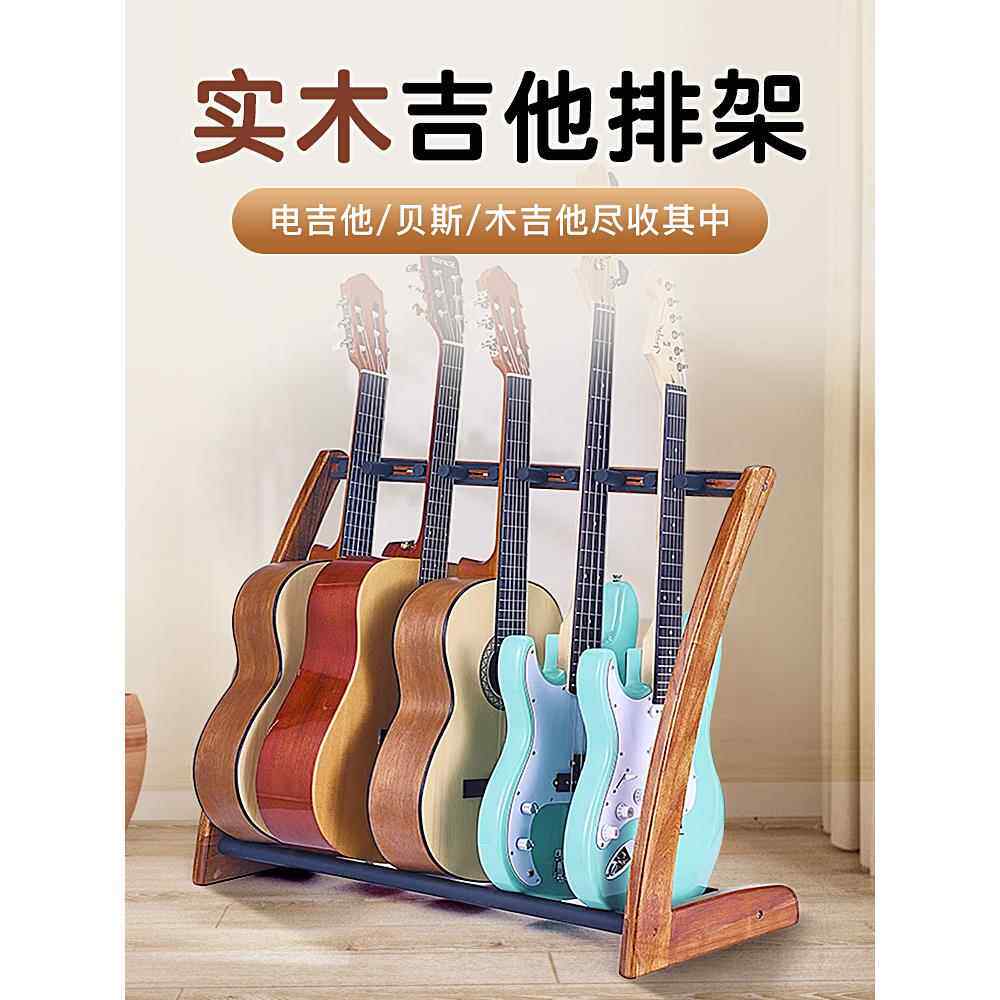 实木吉他展示架电吉他3头5头吉他架多头展示架架钢琴商店放置架