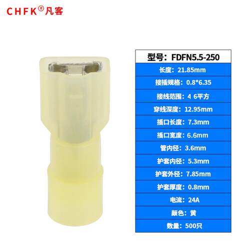 尼龙母全绝缘接头FDFN5.5-250 冷压接线端子黄连接器6.3插簧500只