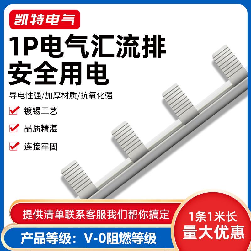 1P63A汇流排紫铜1.4*7空开电气连接排20A-200A断路器接线排1米长