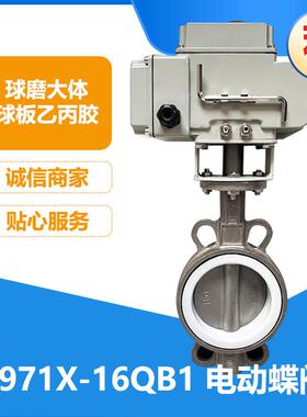 凯德斯Q941F-16C球磨大体球板乙丙胶D971X-16QB1电动球阀