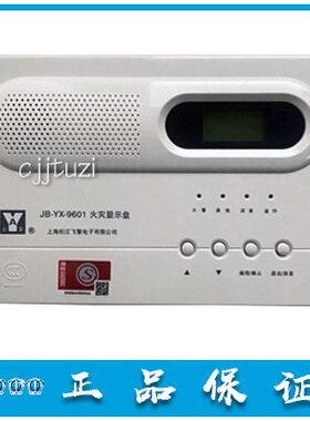 上海松江云安 楼层显示器 JB-YX-9601 替代252A 火灾显示盘 正品