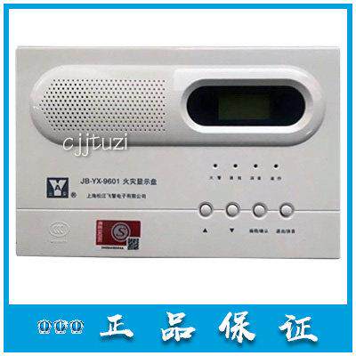 上海松江云安 楼层显示器 JB-YX-9601 替代252A 火灾显示盘 正品