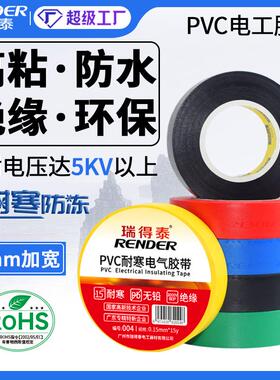20mmpvc电工绝缘胶带黑色工程专用强粘耐寒电工胶布2cm绝缘胶带
