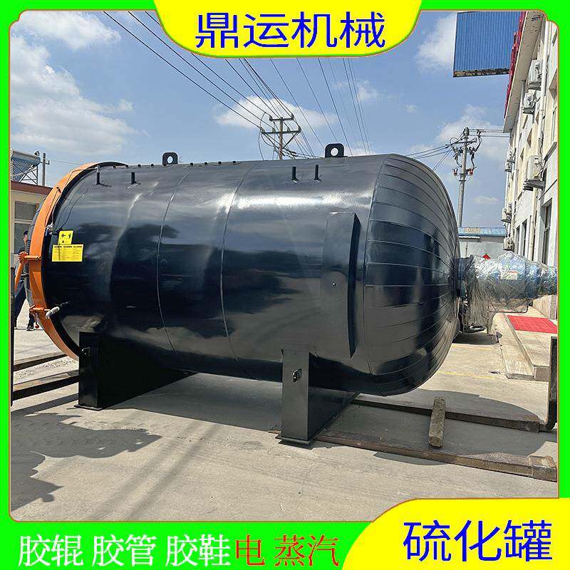 电加热硫化罐胶靴硫化罐胶鞋硫化罐全自动硫化罐实体厂家节能
