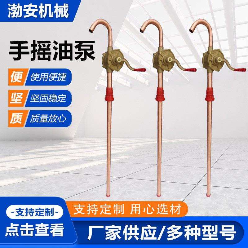 全铜手摇油泵304不锈钢手摇油泵32型铝合金手摇油桶泵纯铜手提泵