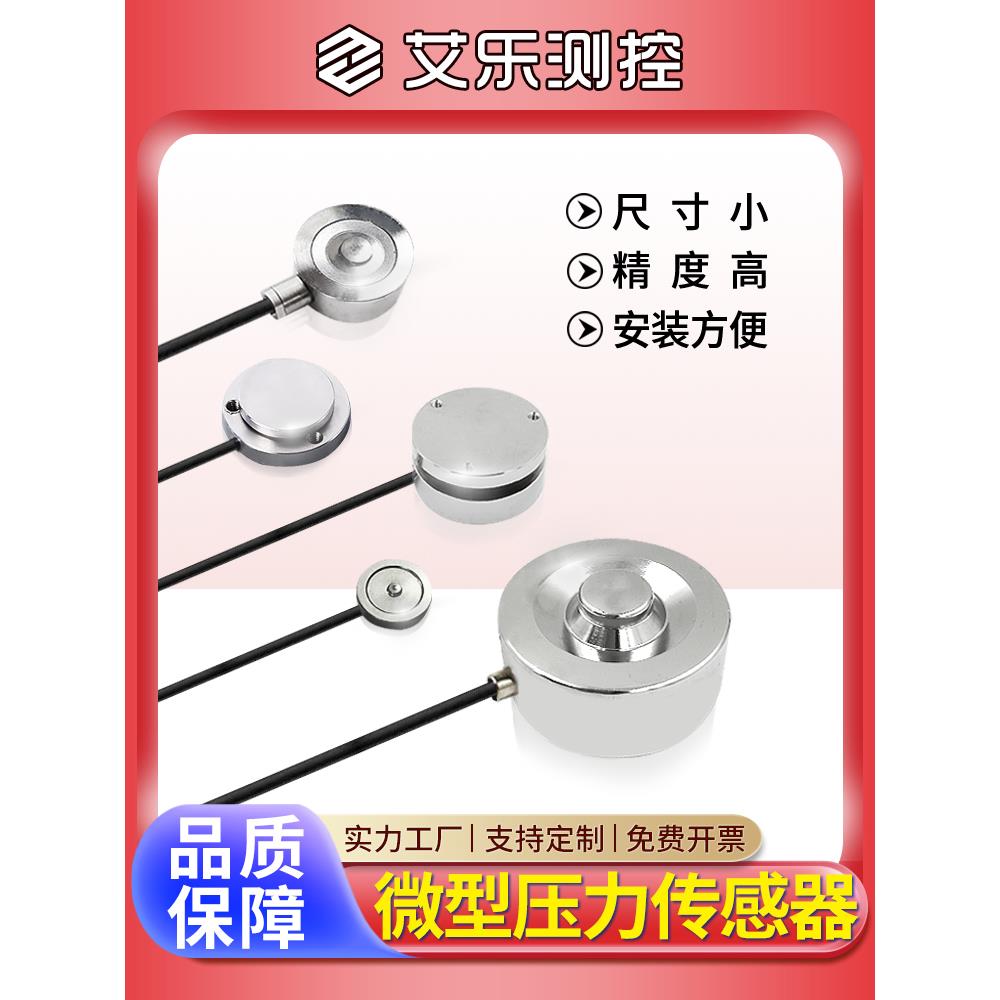 【来源厂商】爱乐微压力传感器高精度平板称重测力称重传感器