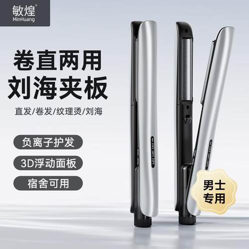 敏煌圆弧形曲面高颅顶弧形夹板四档温控直发器不伤发蓬松卷发棒