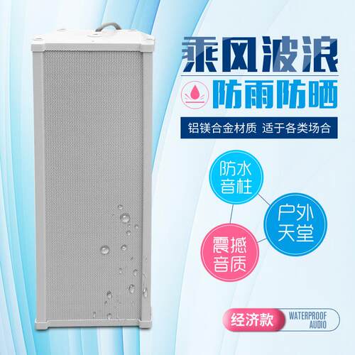 VF型防水音柱校园商铺公共广播音响室外壁挂喇叭20W