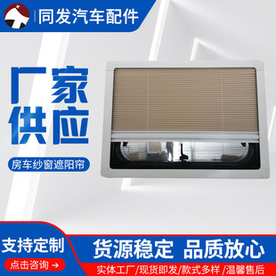 纱窗遮阳帘供应火车车窗动车车窗制作 供应汽车车窗折叠款