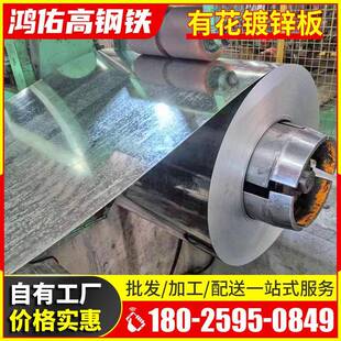 钢热镀锌钢板180g国标薄铁皮锌层镀锌板折弯加工强钢强度