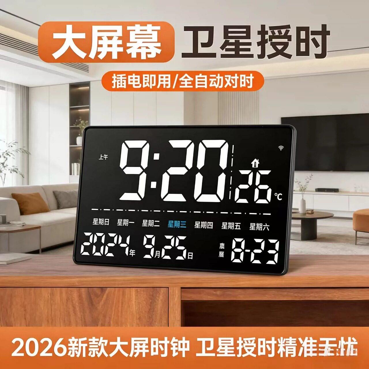 2026新款电子万年历时钟家用客厅桌面摆台式大座钟表挂墙数字挂钟