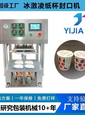 厂家定做一次性杯子封口机冰激凌杯覆膜机纸杯封膜机