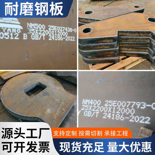 耐磨钢板NM400/NM450/NM500/NM600抗冲击65MN锰板折弯打孔加工