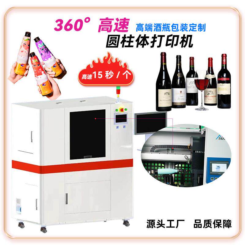 旋转圆柱酒瓶圆锥UV数码喷墨打印机健力宝包装铝罐工业异形写真机