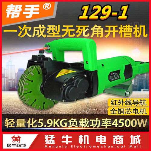 帮手129-1一次成型无死角开槽机混凝土砖墙开槽水电安装无尘切割