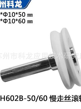 零售下引线轮CH602B50/60慢走丝线切割配件耗材金属滚轮