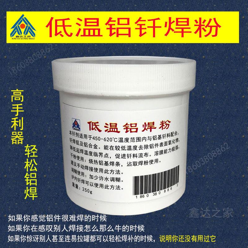 低温铝焊粉焊水箱铝钎焊熔剂QJ201铝钎焊料铝助焊剂铝焊条焊丝白