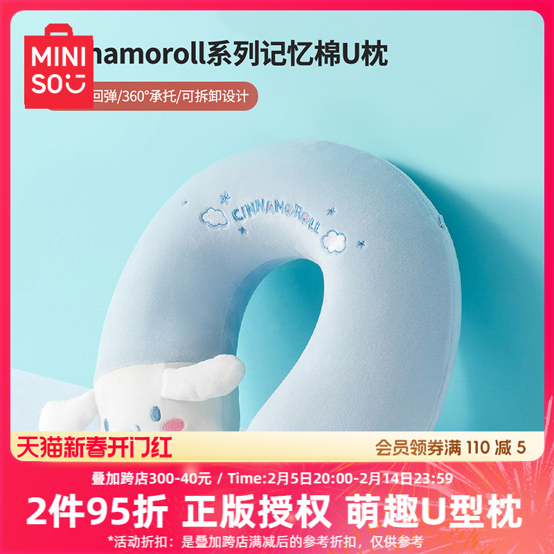 MINISO名创优品U型枕三丽鸥高铁睡觉飞机护颈枕脖枕旅行便携U形枕