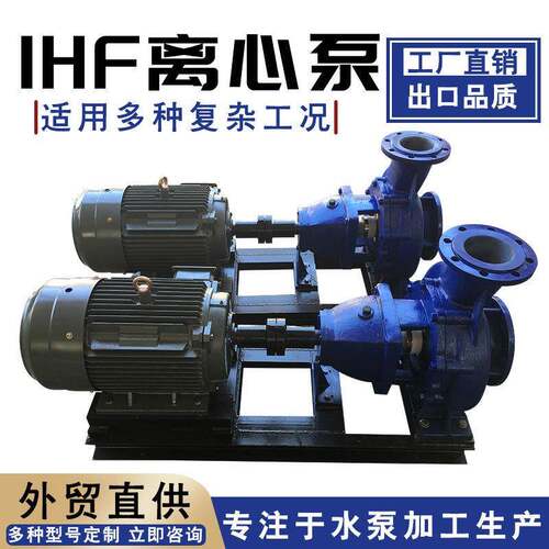 IHF型单级氟塑料化工泵卧式衬氟离心泵耐腐蚀抽酸泵工程塑料泵